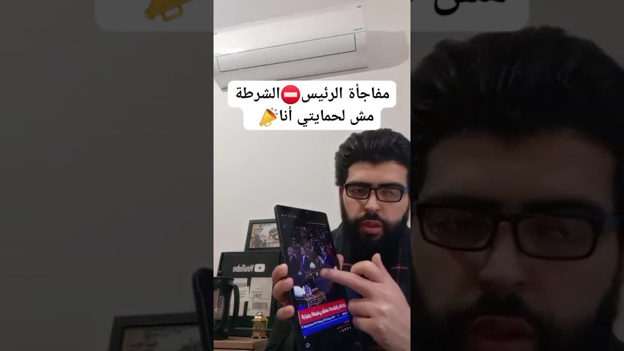 قلق كبير⛔️الشرطة فخ الرئيس