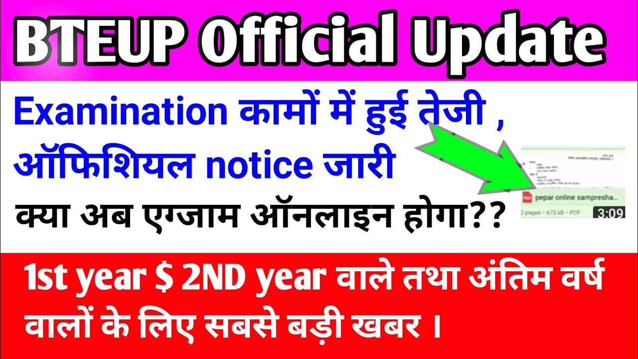 BTEUP Latest news today// Bteup Online Exam news today// bteup online exam 2021/22