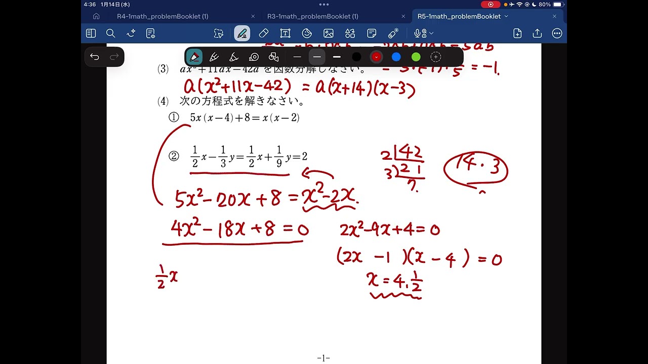 興南高校入試2023前期数学