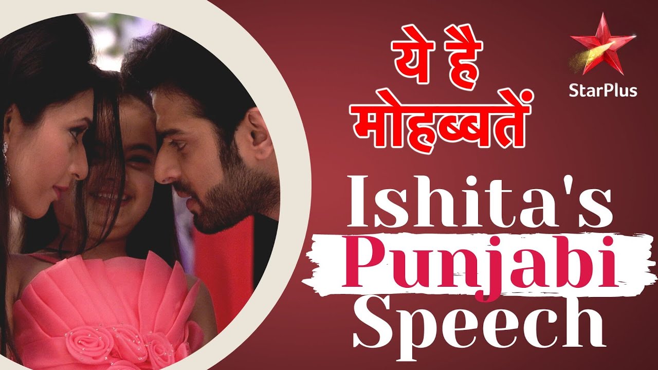 ये है मोहब्बतें | Ishita's Punjabi Speech