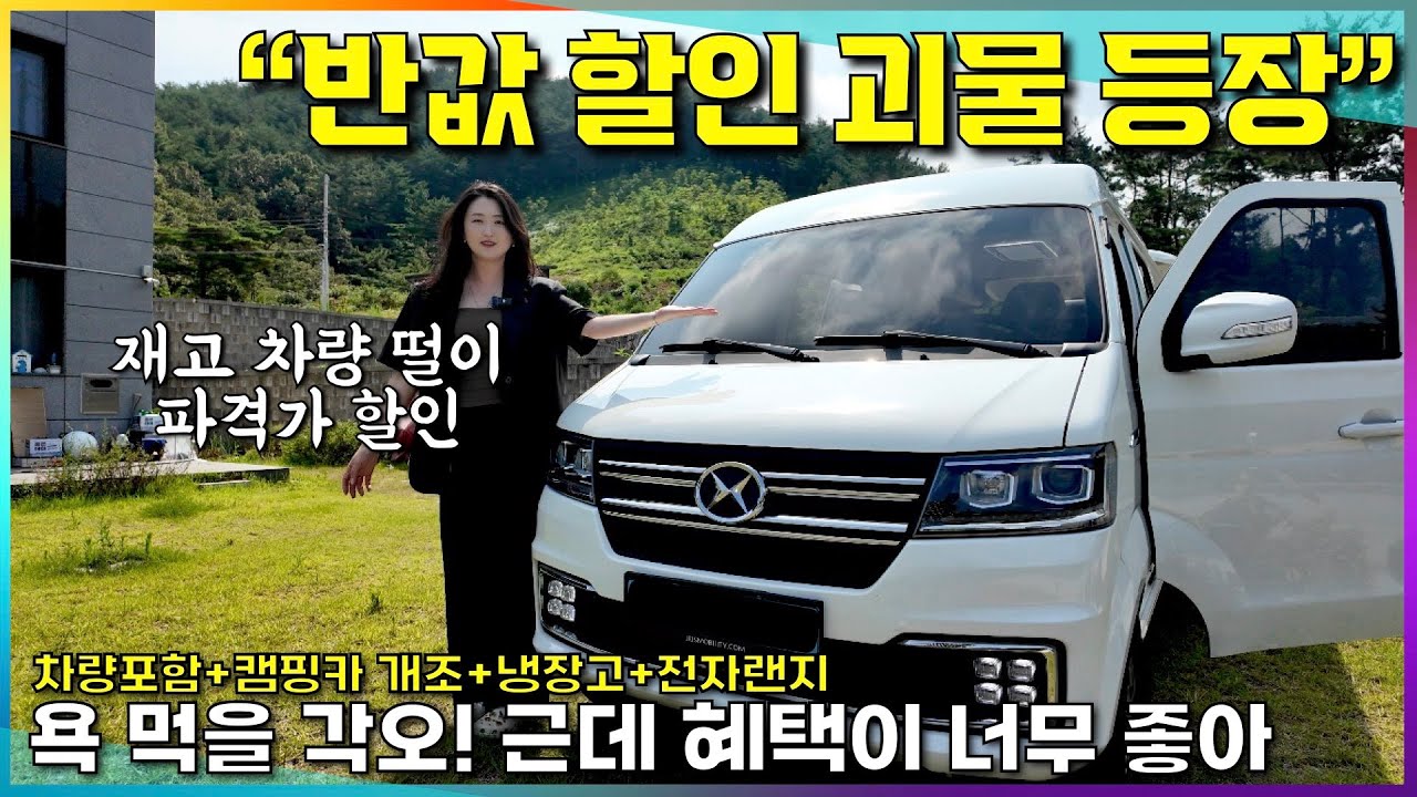 캠핑카 마진포기 반값할인 중고아님 차량포함 2천만원이면 끝 한울캠핑카 #한울RV #전기차캠핑카 #이티밴