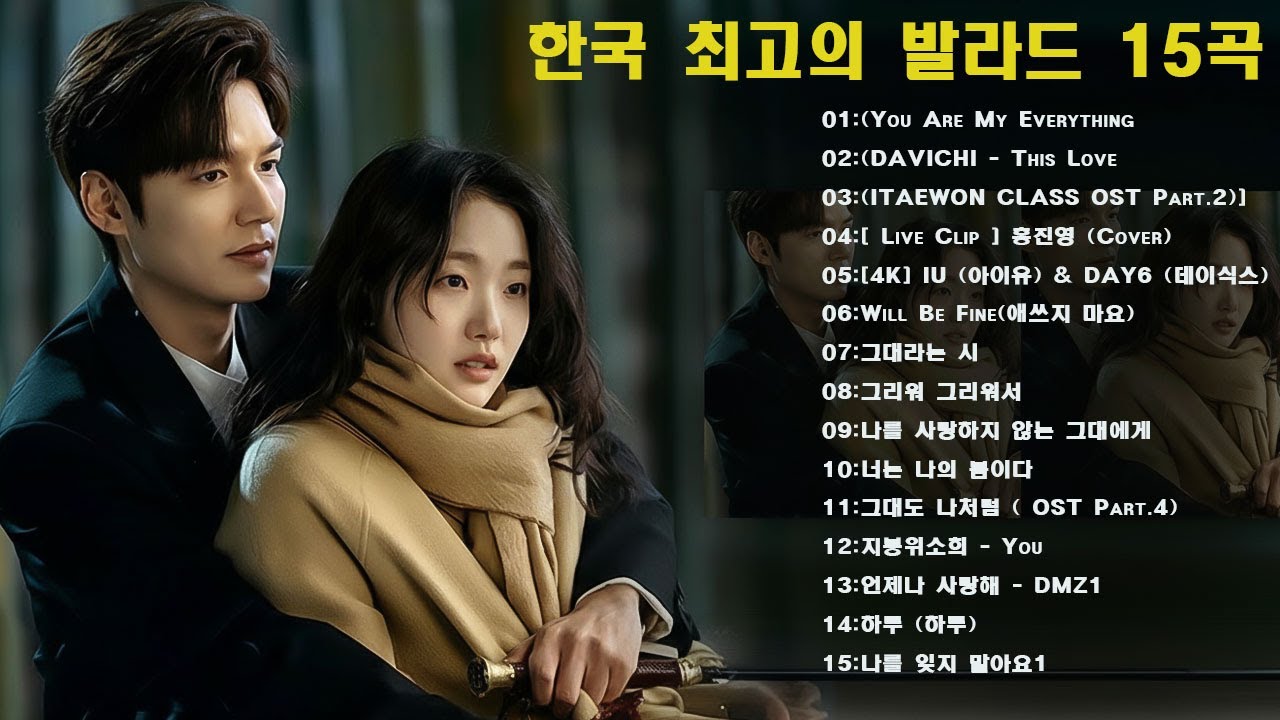 🌙 잠자리에 들기 전 듣기 좋은 한국 발라드 | 마음을 편안하게 해주는 잔잔한 음악 (한국 드라마 OST)