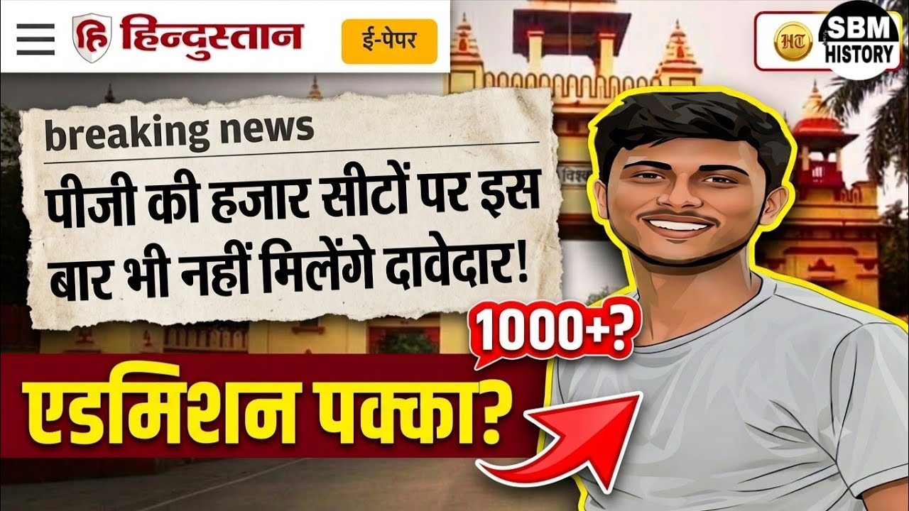 Big Update|BHU PG Admission 2026|Lack of Candidates in admission process|#bysbm  #hindustannews #bhu