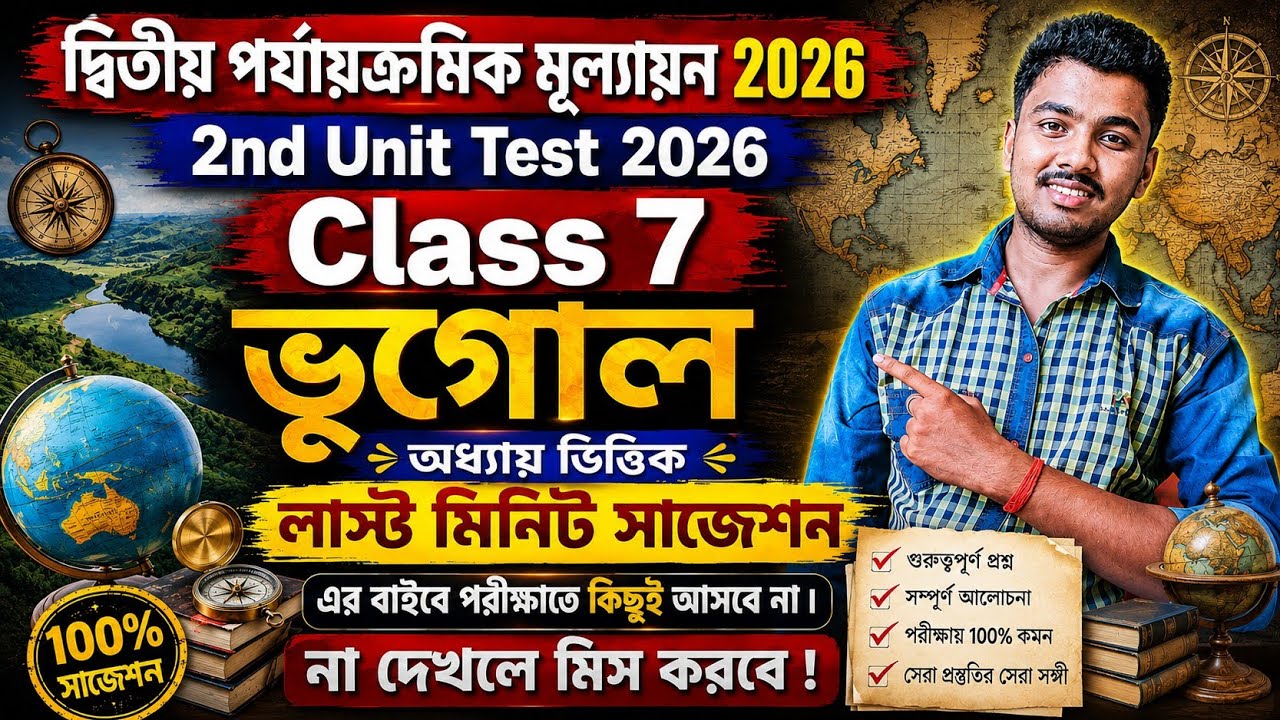 Class 7 Geography 2nd Unit Test Question Paper 2026 || class 7 2nd Unit Geography Suggestion 2026