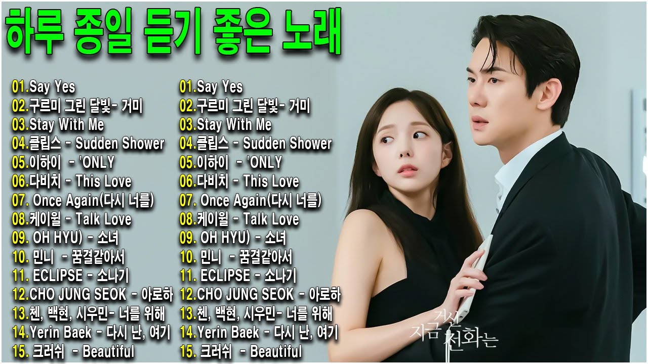 드라마 OST 명곡 Top 20 - BEST 최고의 시청률 명품 드라마 OST / 로꼬, 펀치 - Say Yes, Moonlight Drawn by Clouds - 거미