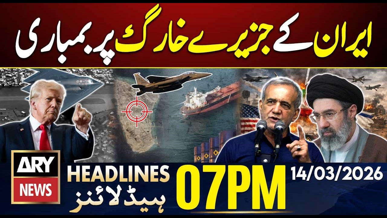 US planes bomb Iran's Kharg Island | ARY News 7 PM Headlines | 14th March 2026