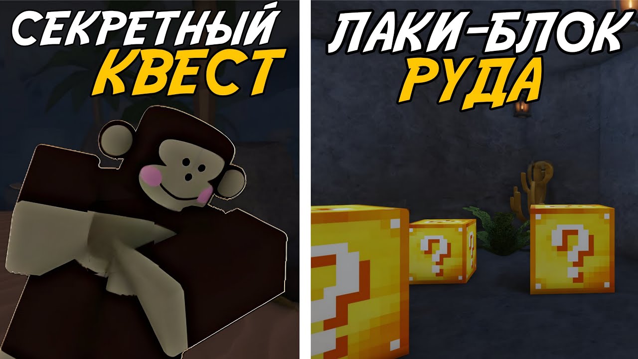 КВЕСТ ОБЕЗЬЯНЫ И СЕКРЕТНАЯ ЛАКИ БЛОК РУДА! | THE FORGE ROBLOX!