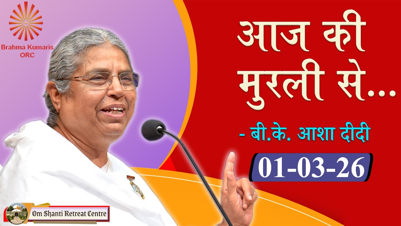 Aaj ki Murli se ... 01-03-2026 by BK Asha Didi from Om Shanti Retreat Centre, Delhi-NCR