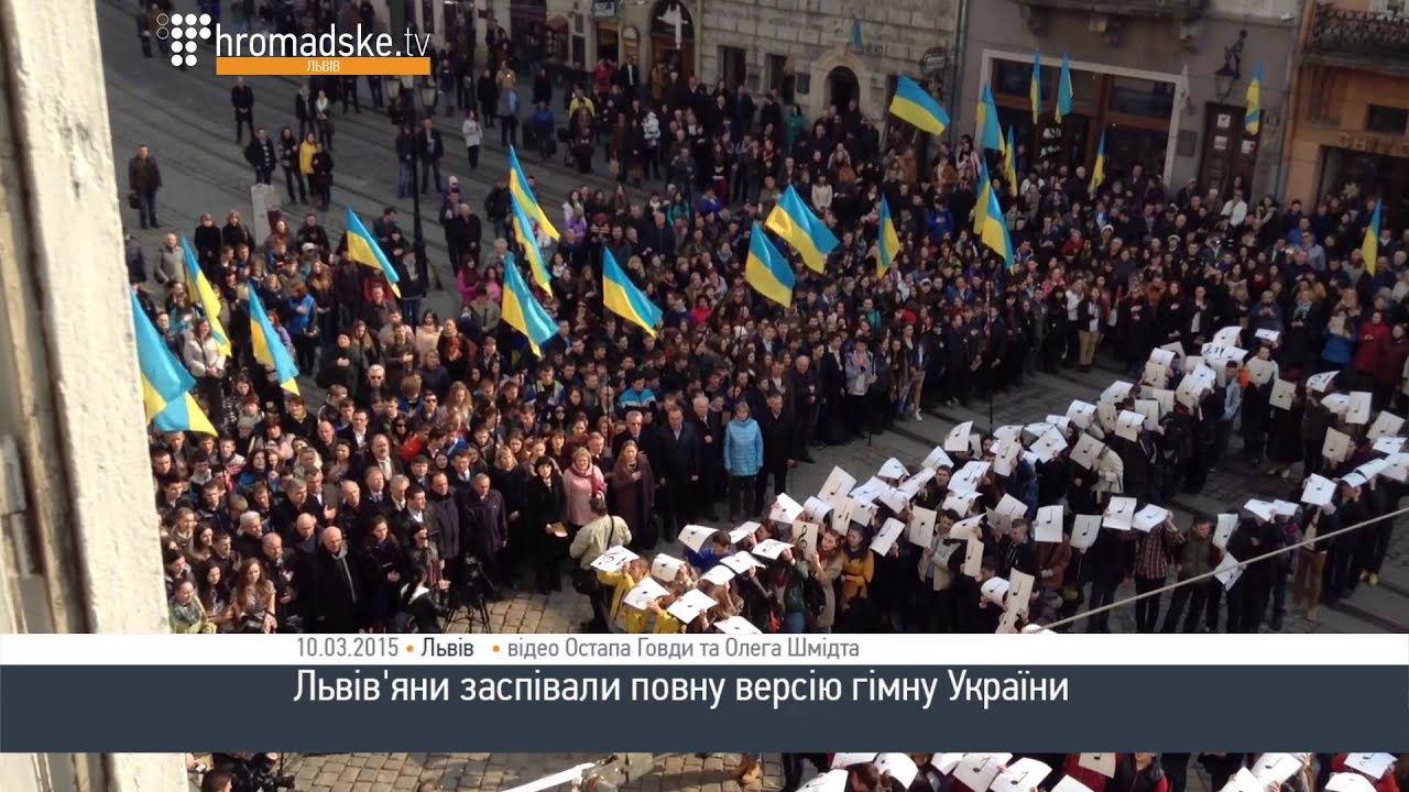 Львів'яни заспівали повну версію гімну України