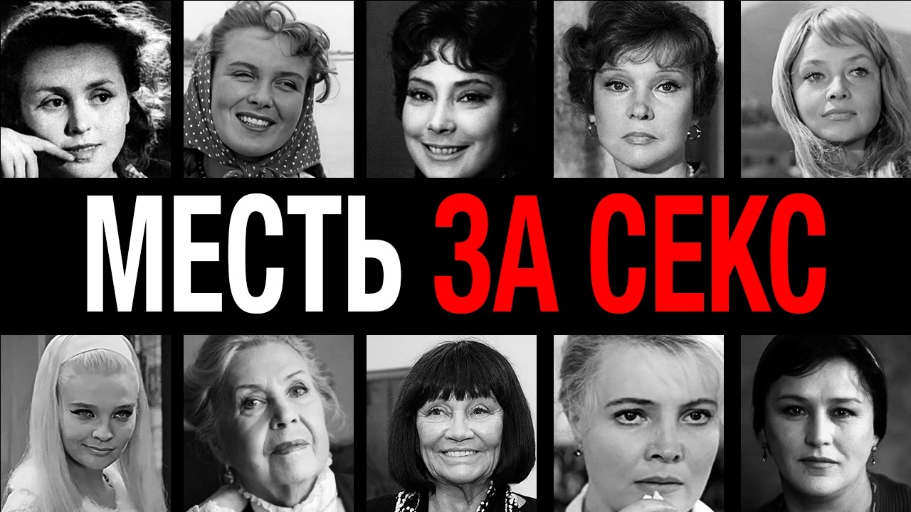 Сломали за отказ! 10 актрис СССР, чью жизнь уничтожил один чиновник: цена гордости в стране советов