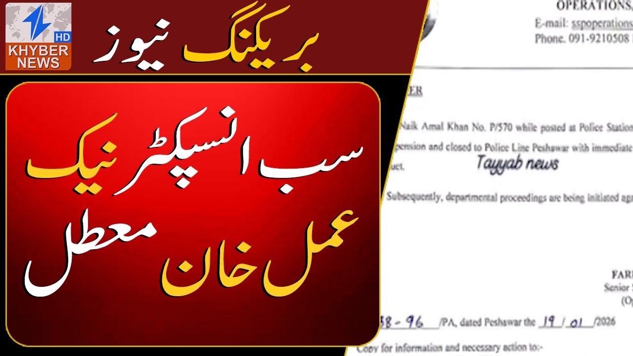 Illegal Raid at Peshawar Lawyer’s Home!. Sub-Inspector Suspended After Bar Council Complaint!