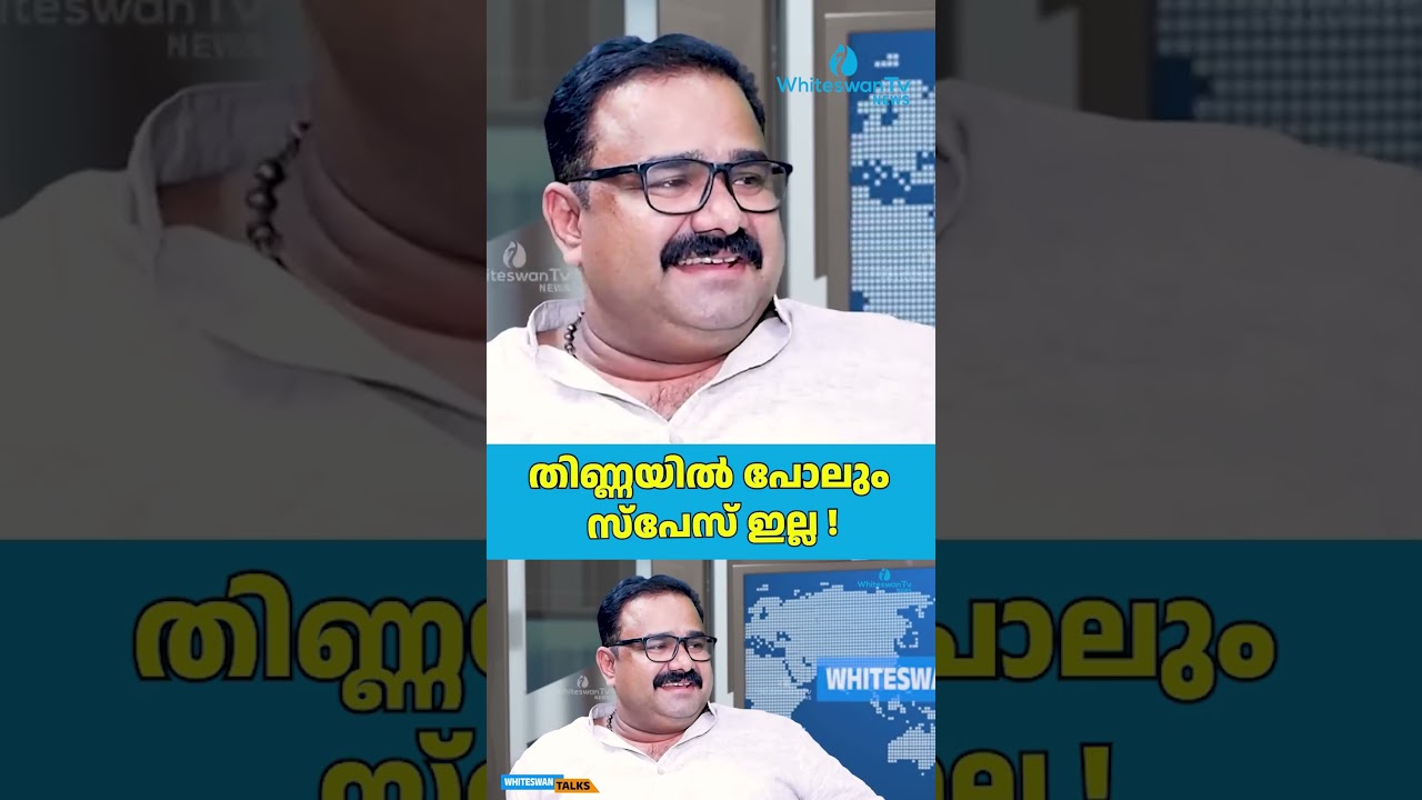 തിണ്ണയിൽ പോലും സ്പേസ് ഇല്ല ! | Kerala Assembly Election 2026 | UDF | LDF | WHITESWAN TV NEWS