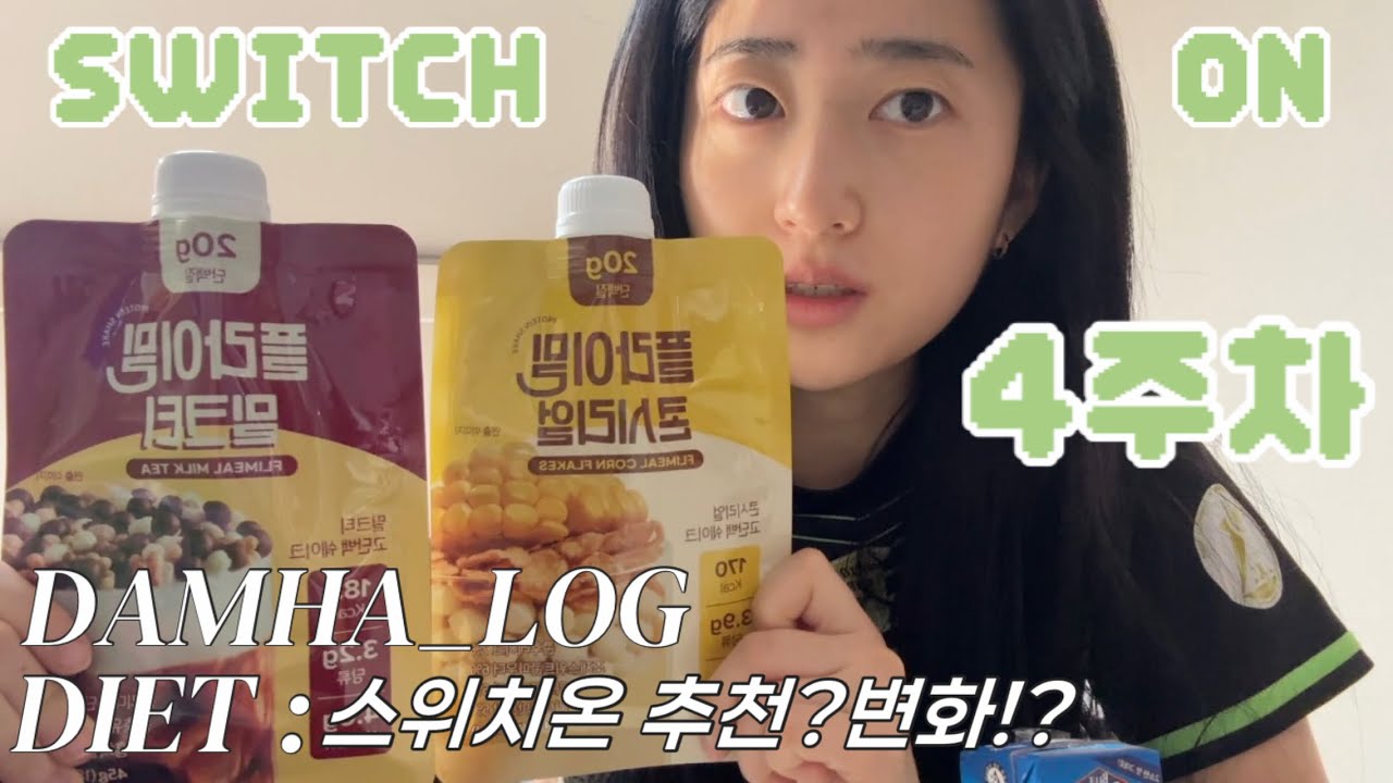 [다이어트] 스위치온 4주차 : 결과는!? feat. 천국의 계단