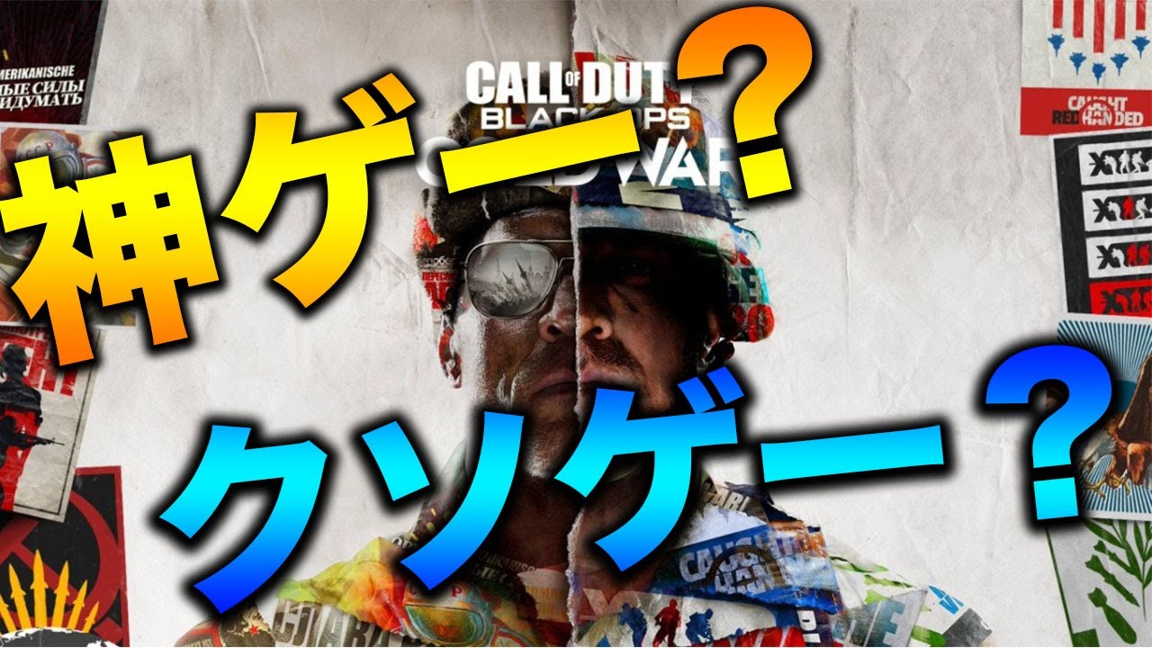 コールドウォーが面白くない3つの理由【CoD:BOCW】