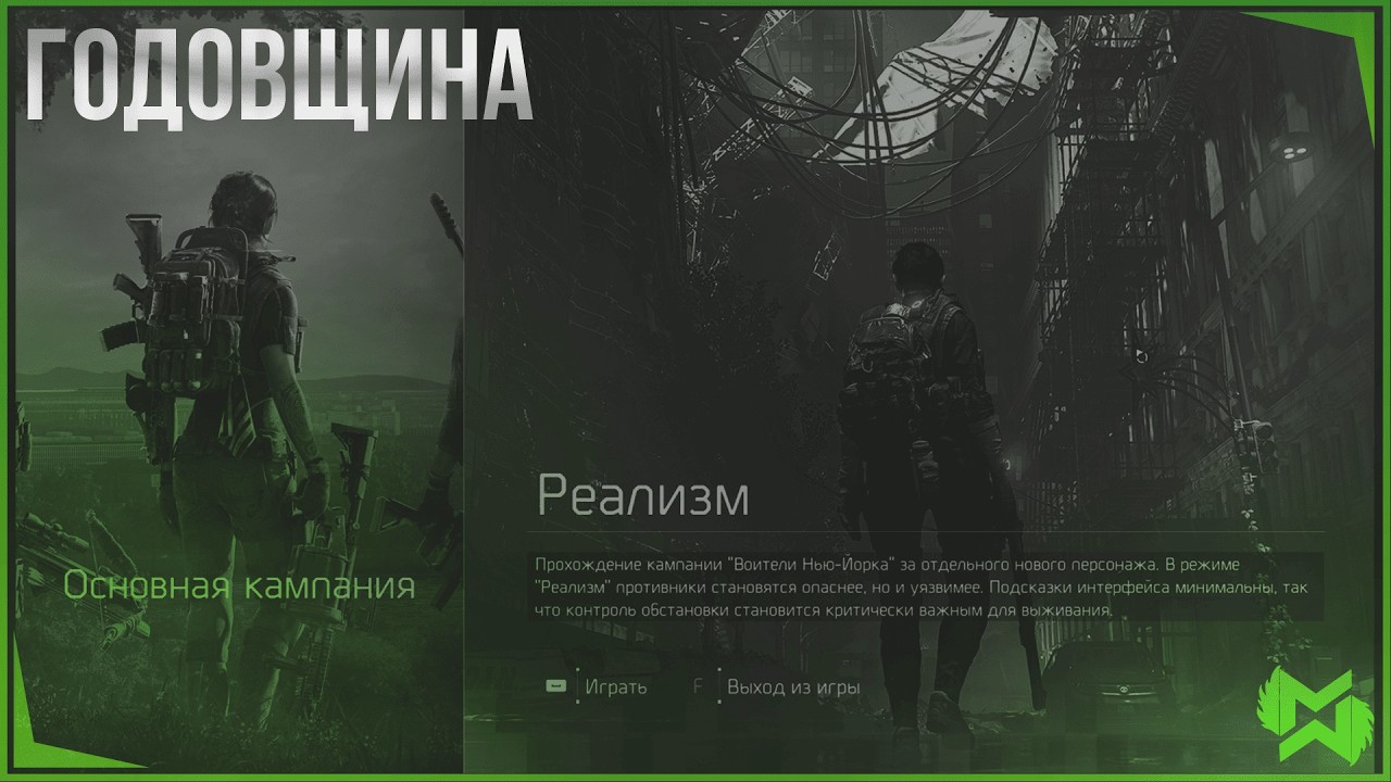 The Division 2 / Событие 