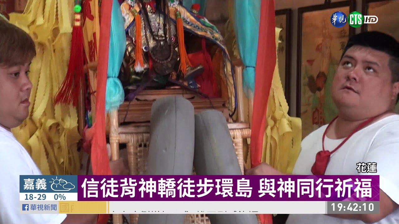 信徒背神轎徒步環島 與神同行祈福 | 華視新聞 20200329