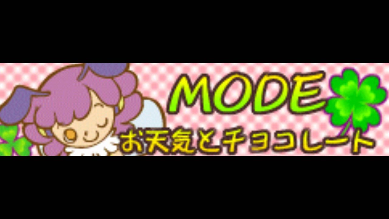 [MODE] パーキッツ - お天気とチョコレート (Long Version)
