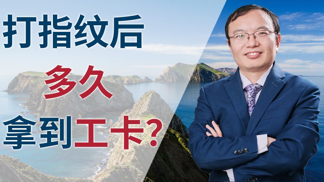 打指纹后多久拿到工卡