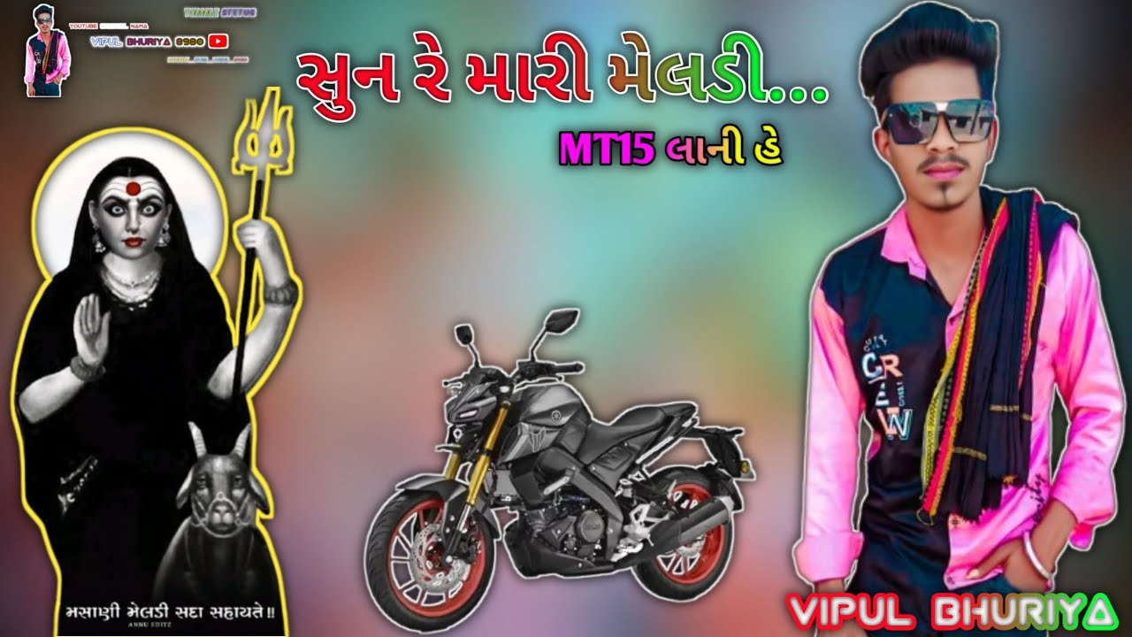 સુન રે મારી મેલડી કાળી ગાડી લાની હે #_ #મેલડી_સરકાર 