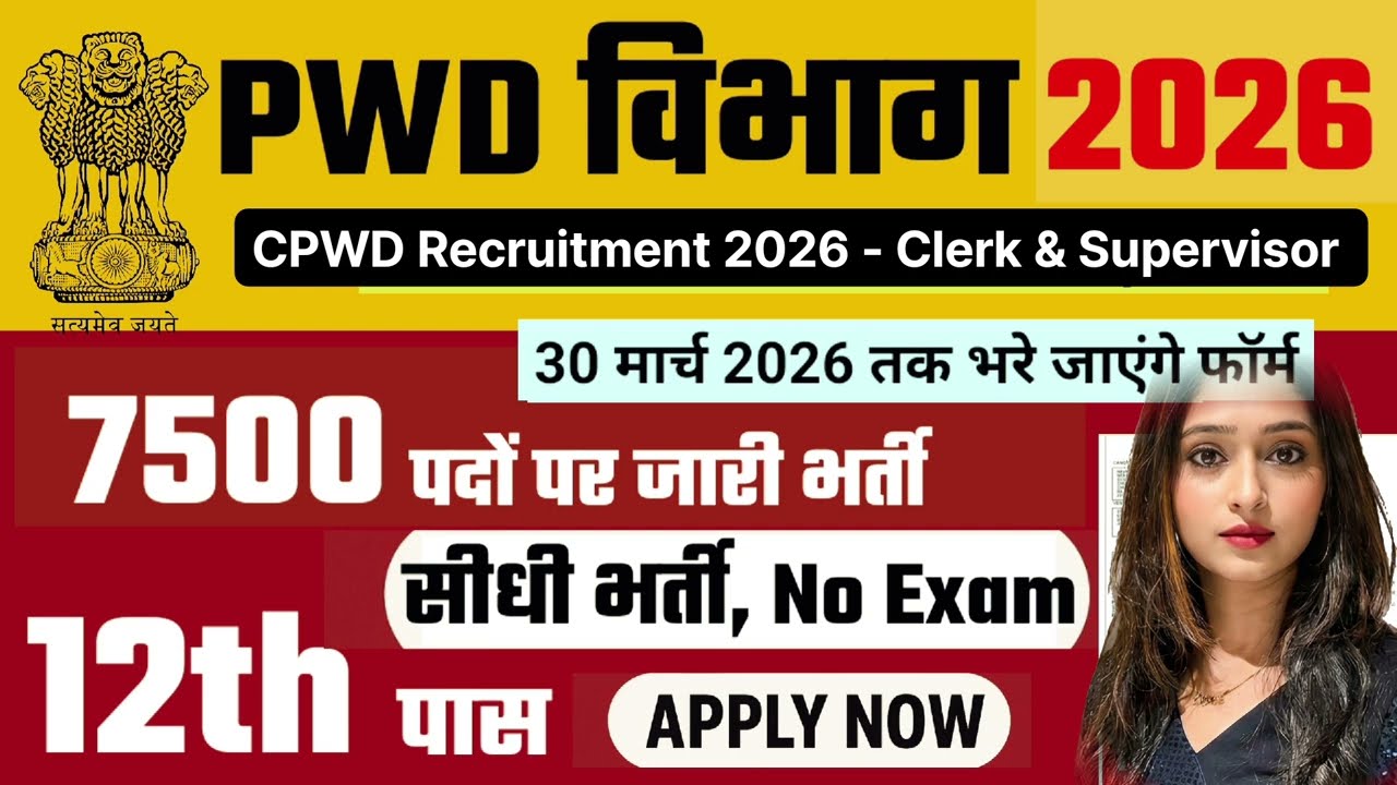 PWD recruitment 2026 | PWD विभाग भर्ती 2026 | New Vacancy 2026 | CPWD Vacancy 2026 | #newvacancy2026