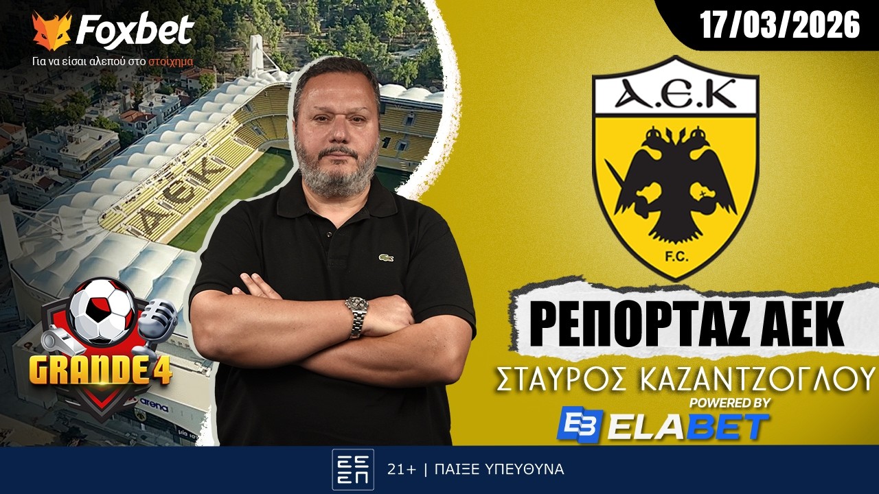 Καζαντζόγλου: «Η σίγουρη 10άδα του Νίκολιτς» | Foxbet.gr (17/03)