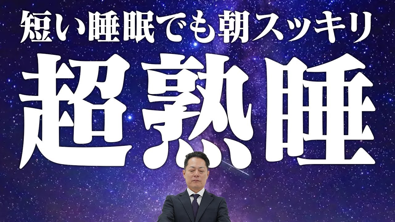 【寝ながら流すだけ】第三の目、松果体を活性化！幸せホルモンの分泌を促し、幸せな気持ちで熟睡できる