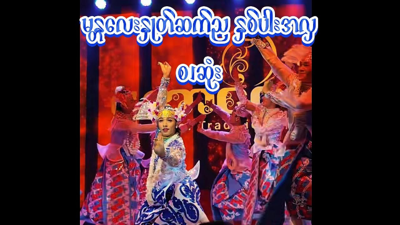 နှစ်ပါး အလှ နှင့် ဟာသ အစ/ဆုံး တင်ပေးလိုက်ပါတယ်( မန္တလေး ဘုရားကြီးပွဲ နှုတ်ဆက်ည)