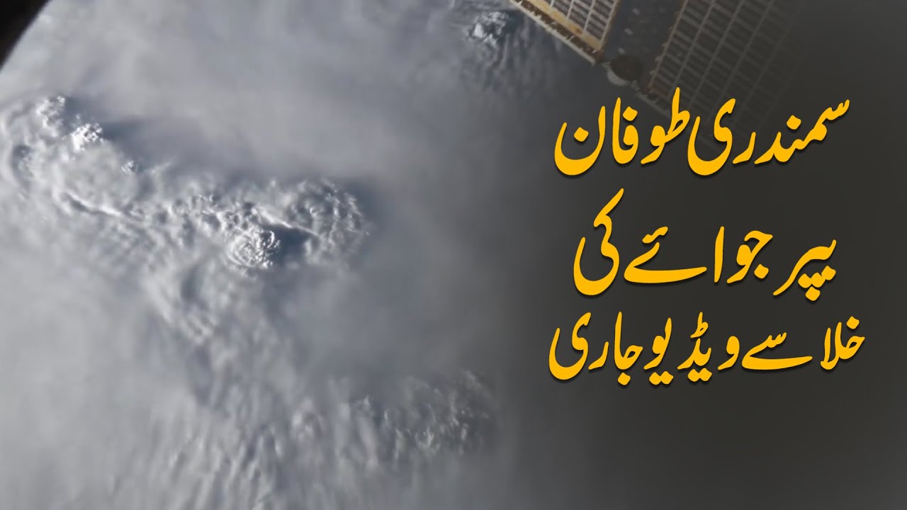 ISS Captured Cyclone Biparjoy from space
