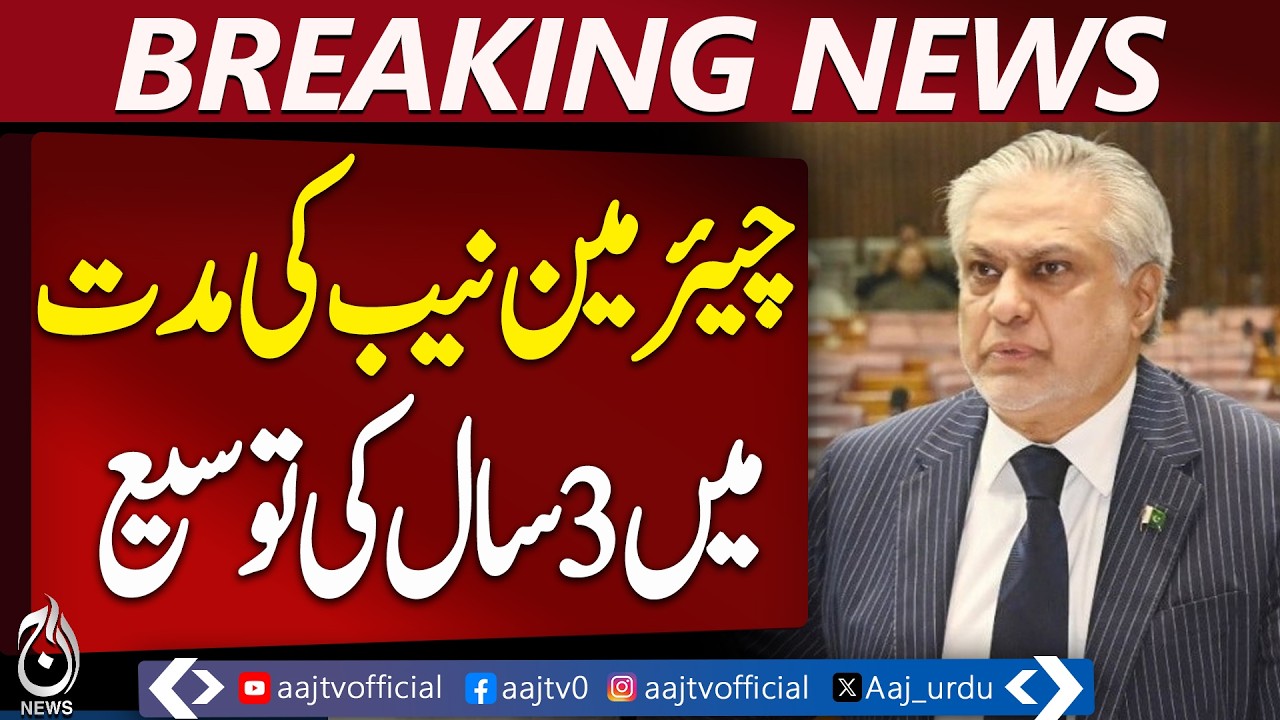 Senate Passes NAB Amendment Bill 2026 | Chairman Tenure Extended | Legal Reforms Approved