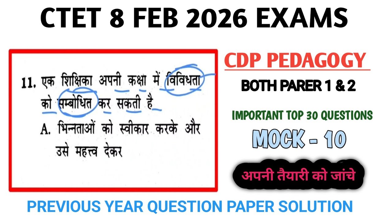 CTET 8 FEB 2026 EXAMS / CDP PEDAGOGY PYQ TOP 30 QUESTION PAPER SOLUTION / #ctetcdppedagogy