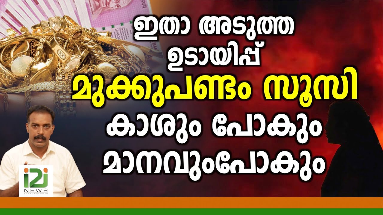 Response From Laity|ഇതാ അടുത്ത ഉടായിപ്പ് മുക്കുപണ്ടം  സൂസി കാശും പോകും...മാനവും പോകും