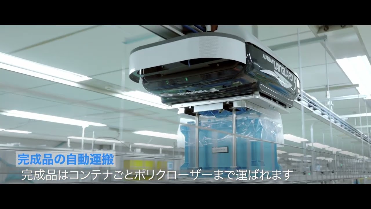 MITANI茨城工場 自動搬送システム