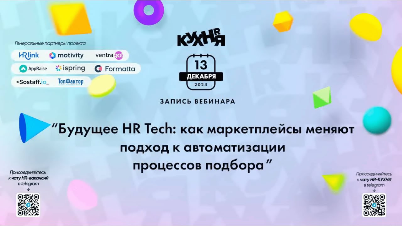 Будущее HR Tech: как маркетплейсы меняют подход к автоматизации процессов подбора