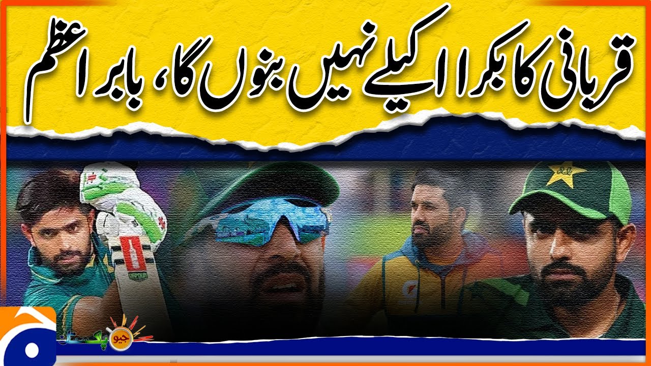 I won't be the only one to take the blame. Captain Babar Azam | Geo Pakistan  | 20th June 2024