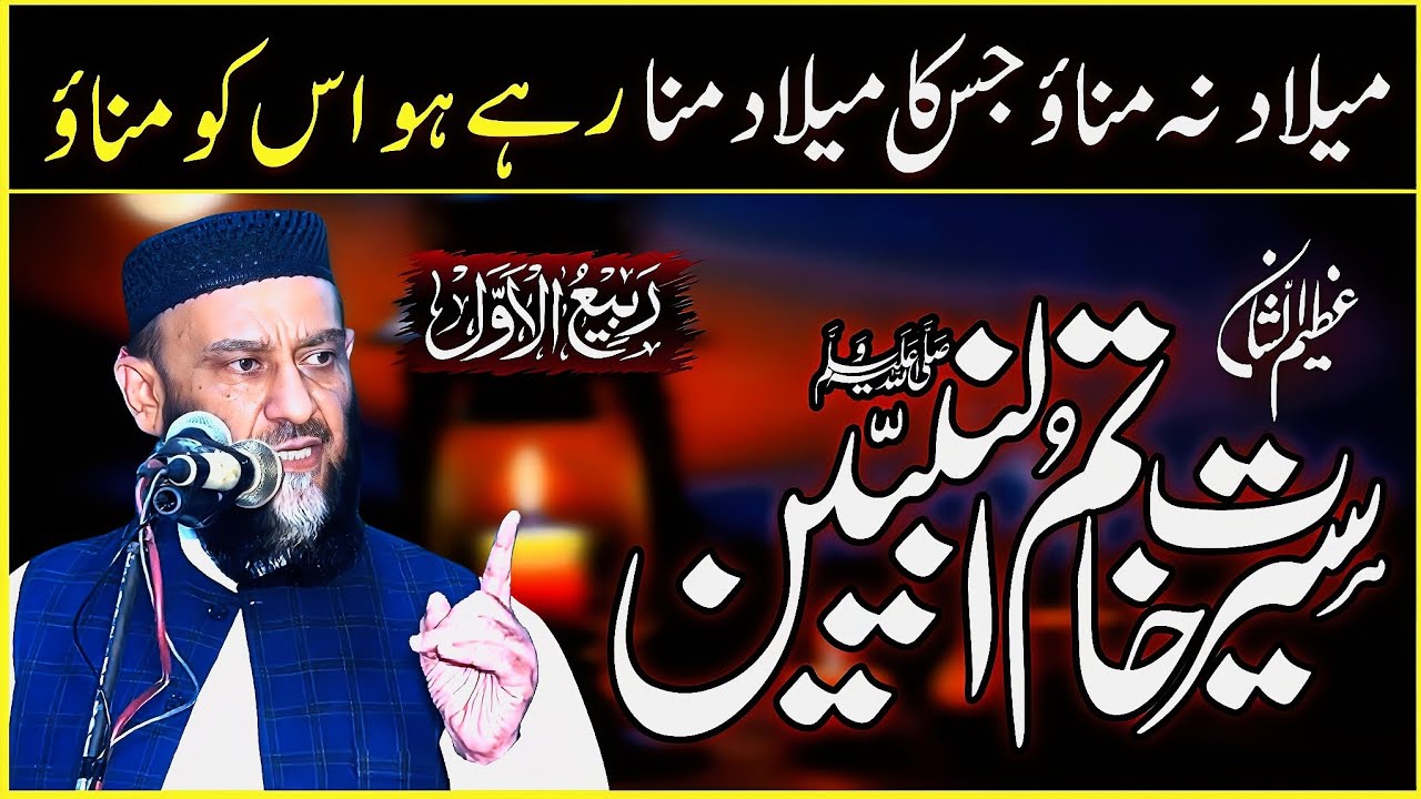 sirat unnabi saw by molana attaullah bandyalvi سیرت النبی ص علامہ عطاء اللہ بندیالوی صاحب