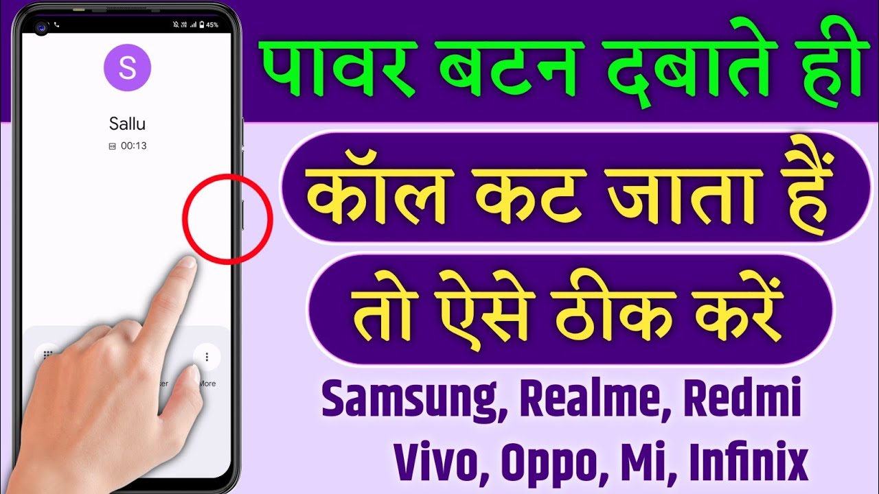 Power button se call cut jata hai kaise theek karen || Power button ends call kaise band karen