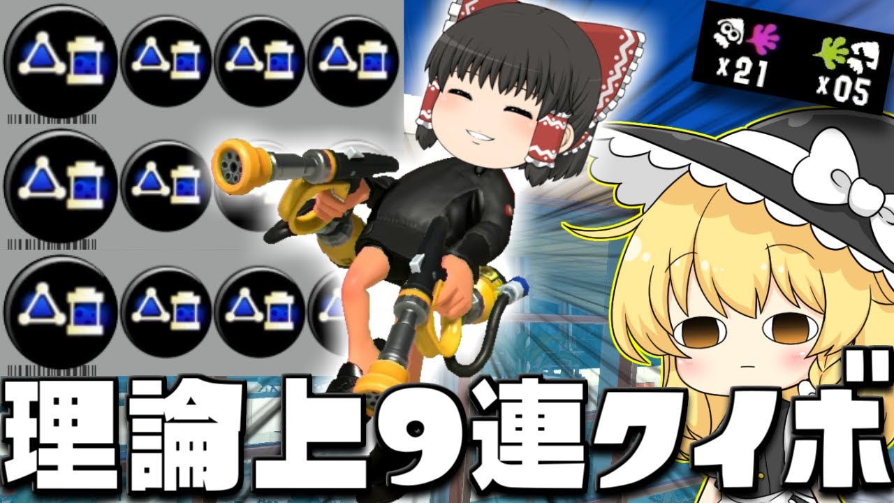 【ゆっくり実況】サブ効率3.9の理論上9連投クイボできるガエンFFカスタムを使った結果悲しい事実が。欠陥イカリングのスプラトゥーン3part124【スプラトゥーン3】