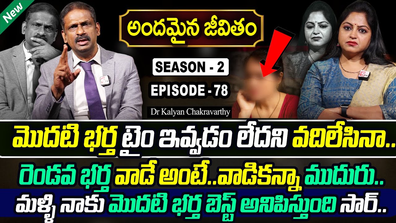 Andamaina Jeevitham SEASON - 2 Episode - 78 | Dr. Kalyan Chakravarthy & Anchor Jaya | SumanTV Women
