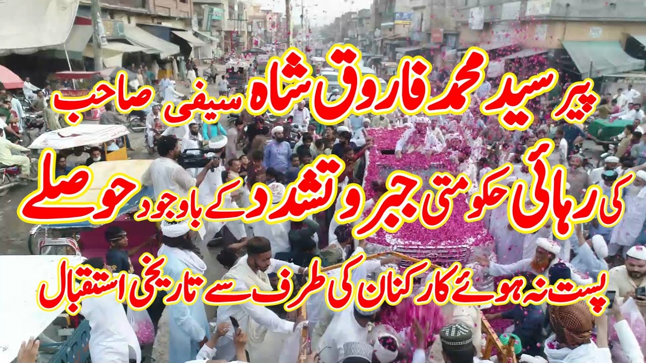 Release of Peer Syed Muhammad Farooq Shah Saifi
