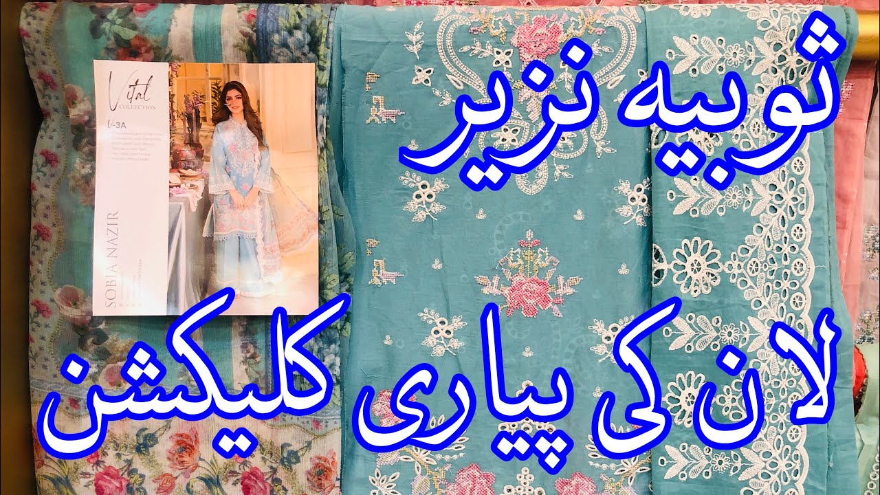 Sobia Nazir Vital Collection 2025 | Sobia Nazir Summer Collection 2025 | #sobianazir