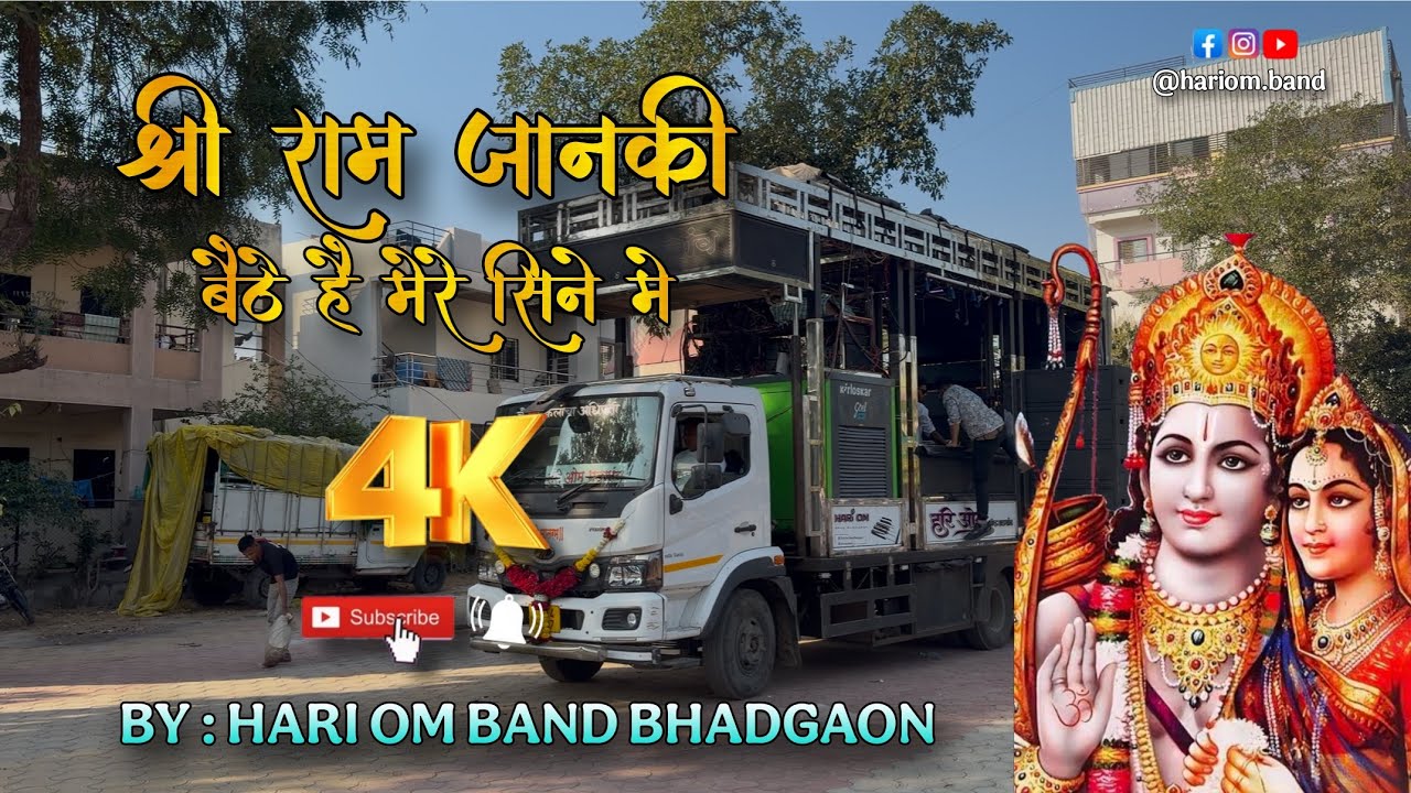 श्री राम जानकी 🚩🎹❤️ BY: HARI OM BAND BHADGOAN 😍👌 #musictrends #superstarbend #trending #marathisong 