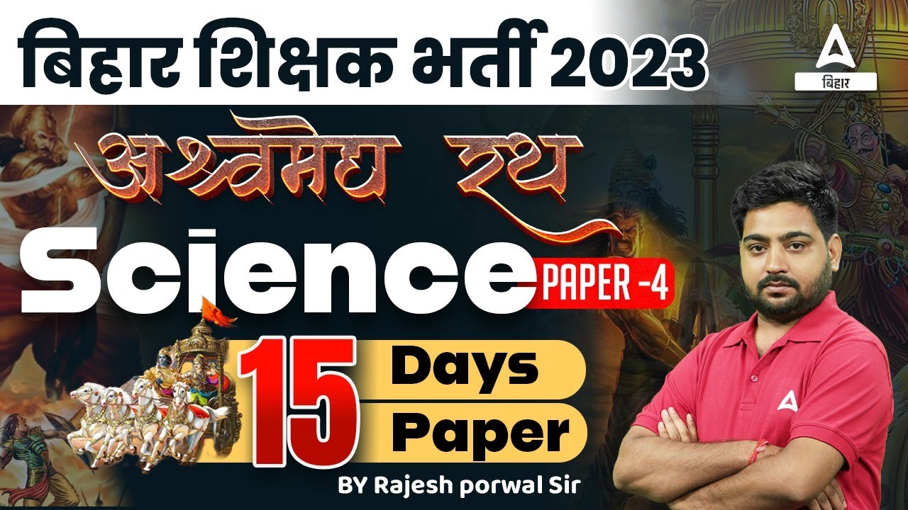 Science Physics Classes | Bihar BPSC Teacher Practice Set Paper 2023 By Rajesh Porwal Sir #08