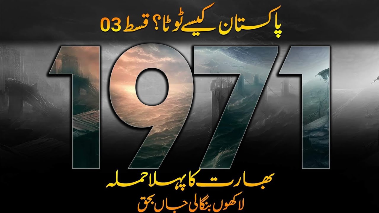 History Of Pakistan | What Happened in 1971 # 03 | Election and Flood in Bengal | Faisal Warraich