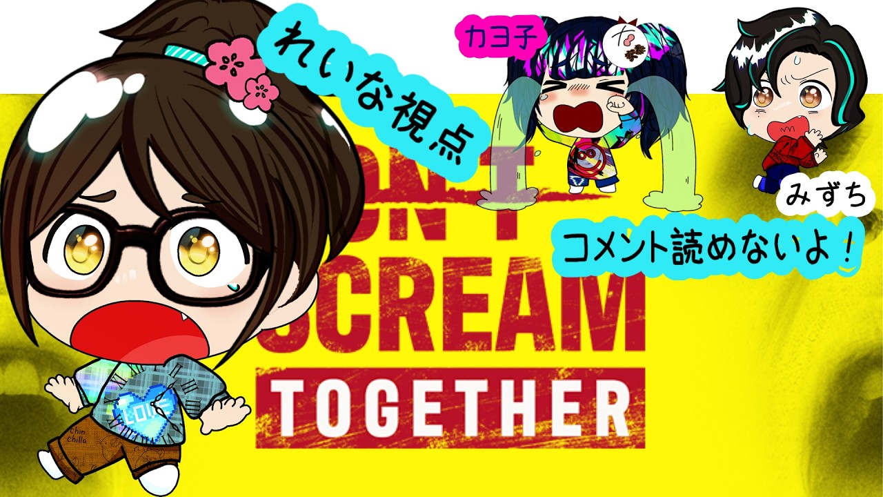 【発狂】Don't Scream Together　初見【ホラー・探索】