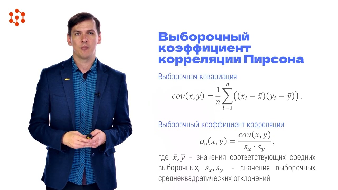 Корреляционный анализ
