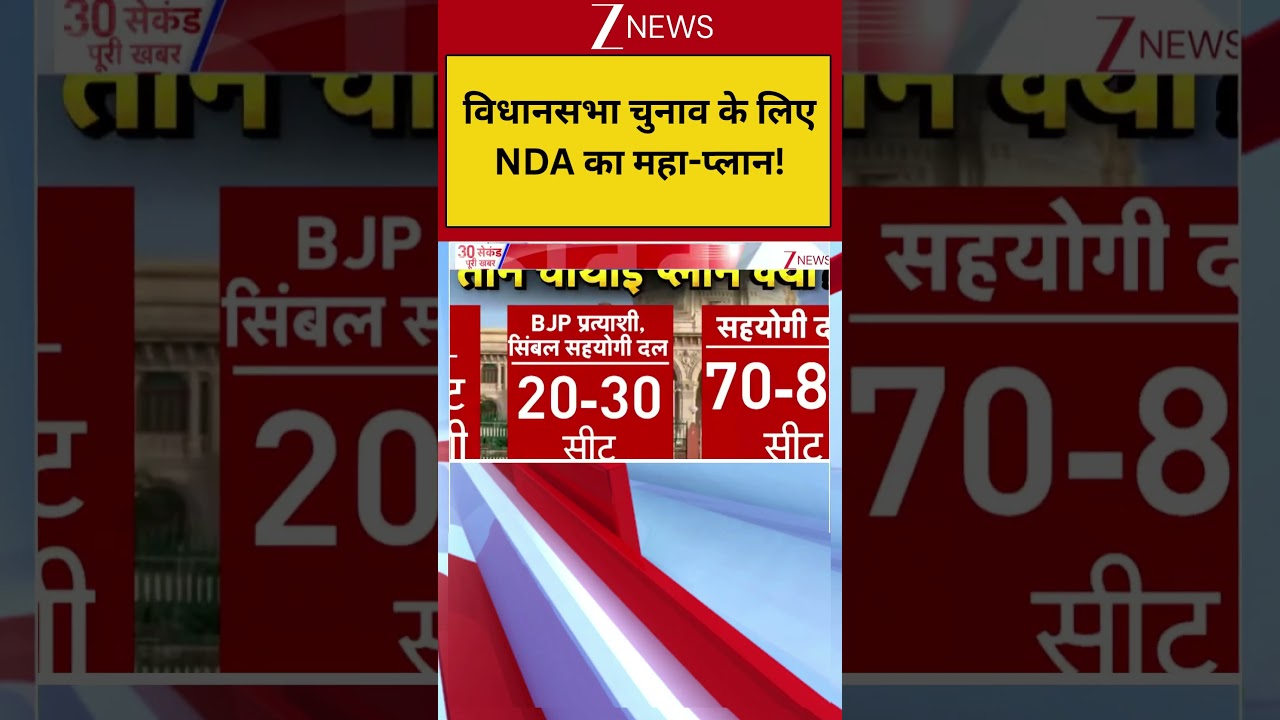 UP Election 2026: NDA's grand plan for the assembly elections! | Zee News