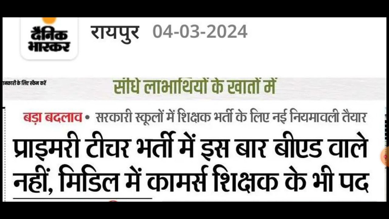 🔥🔥Big update 33000 Teacher vacancy update #CG Vyapam