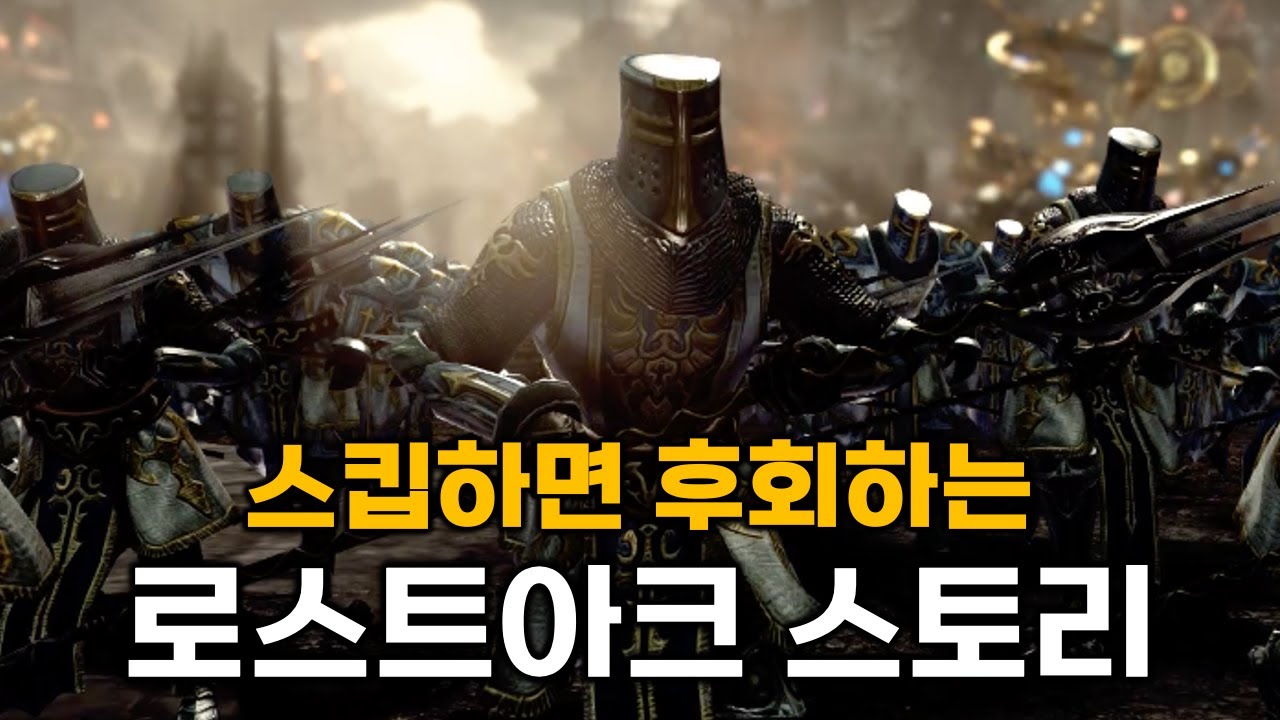절대 스킵하면 안되는 로아 스토리 TOP7