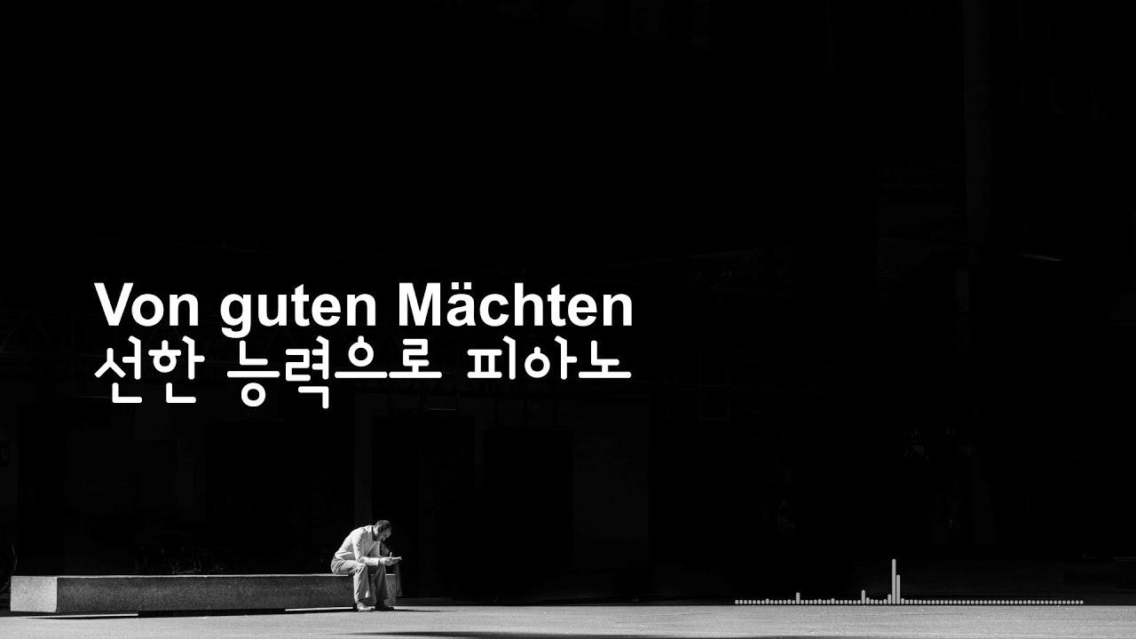 선한 능력으로  피아노 1시간 ⎮ Von guten Mächten