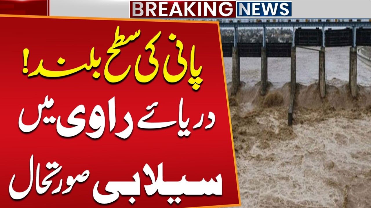 Ravi River Water Level Rises at Head Balloki | Major Flood Situation! | Latest Update on Ravi River